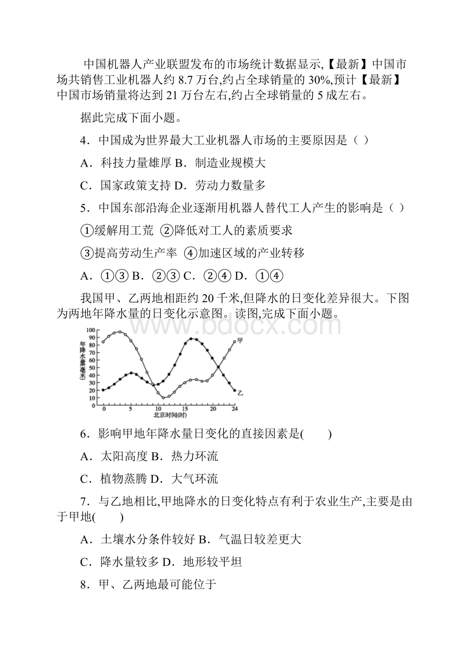 全国市级联考福建省莆田市最新高三下学期第二次质量测试地理A卷试题.docx_第2页