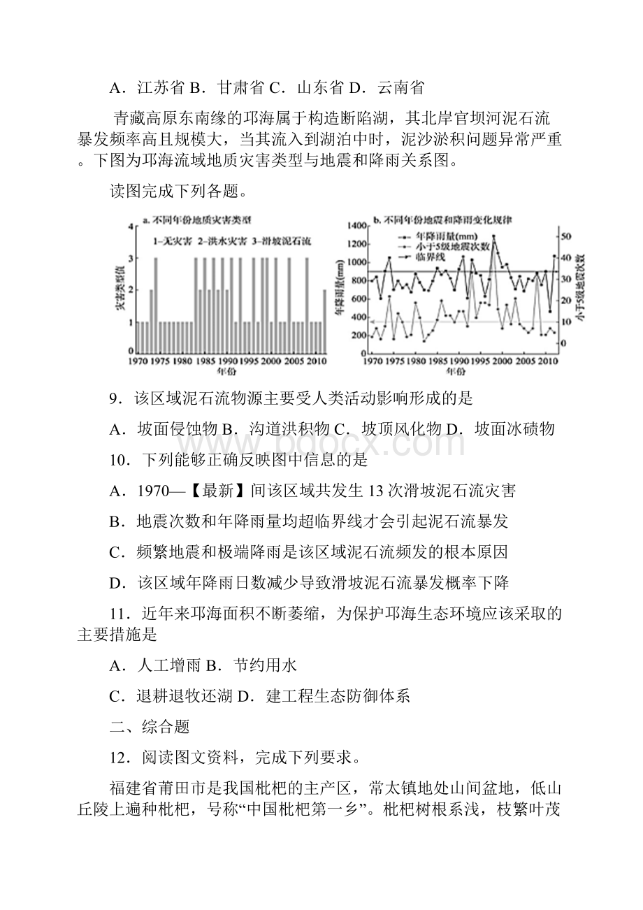 全国市级联考福建省莆田市最新高三下学期第二次质量测试地理A卷试题.docx_第3页