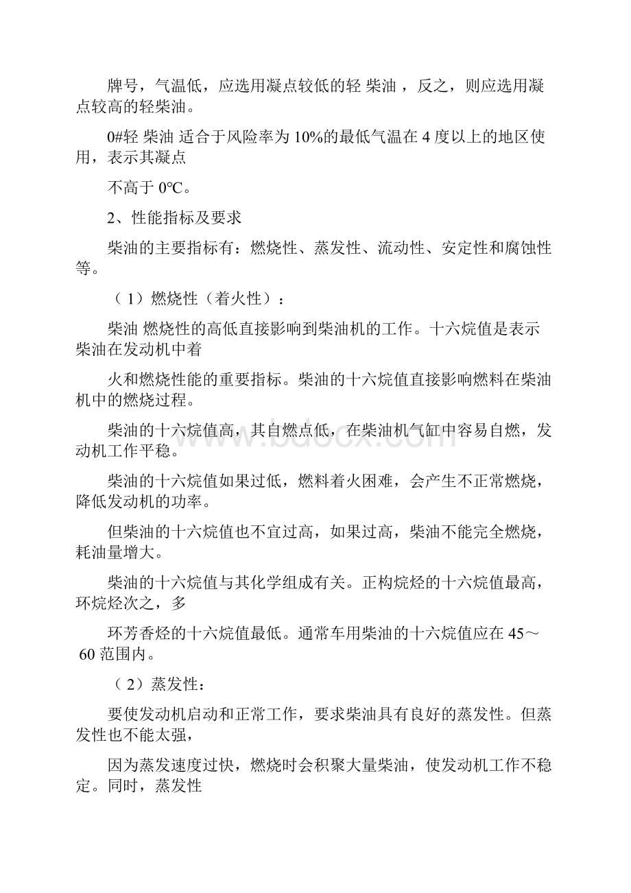 柴油和汽油质量指标分析.docx_第2页