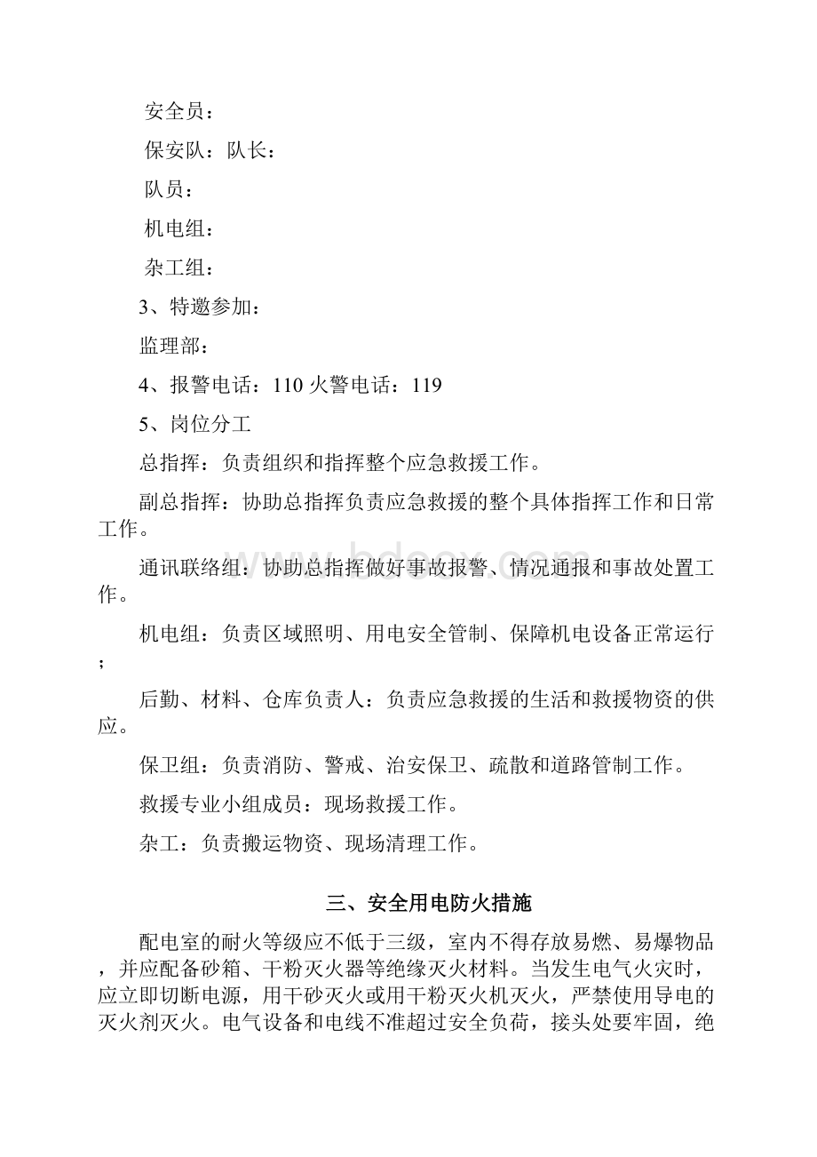 消防应急预案有封面及图片.docx_第3页