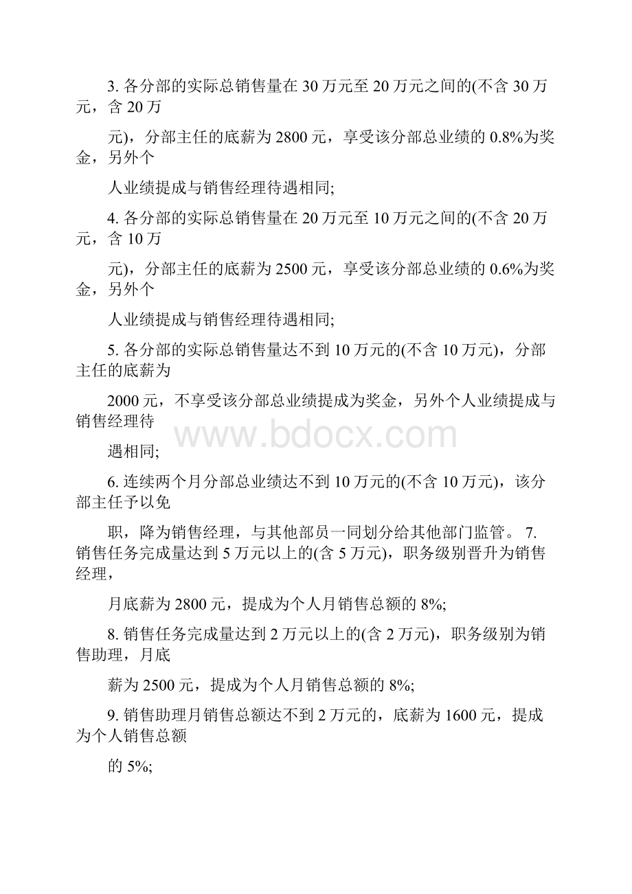 团购部门管理与提成执行方案.docx_第2页