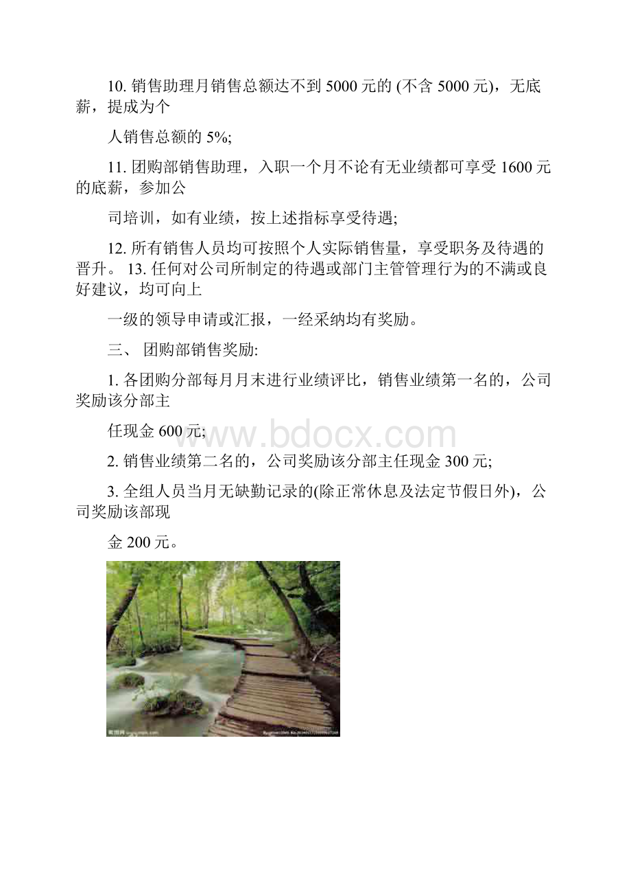 团购部门管理与提成执行方案.docx_第3页