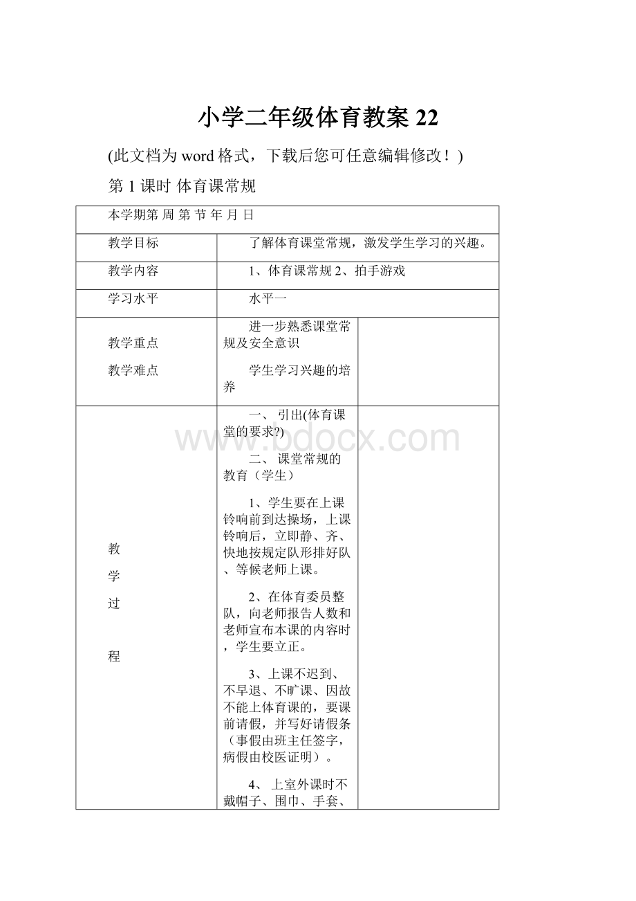 小学二年级体育教案22.docx_第1页