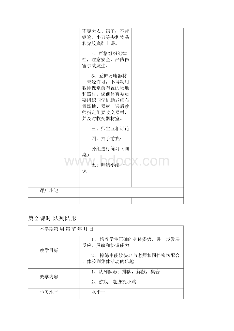 小学二年级体育教案22.docx_第2页