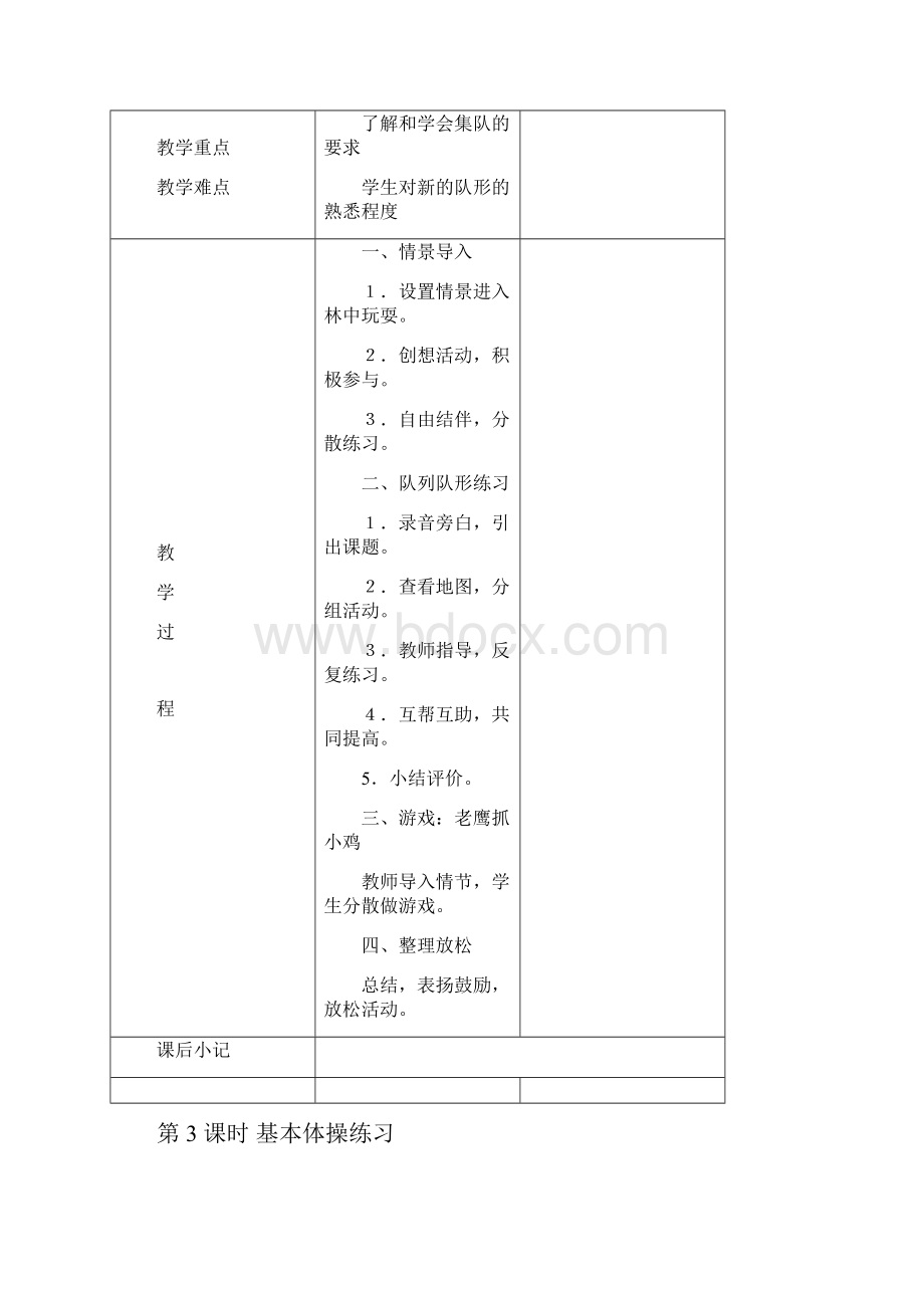 小学二年级体育教案22.docx_第3页