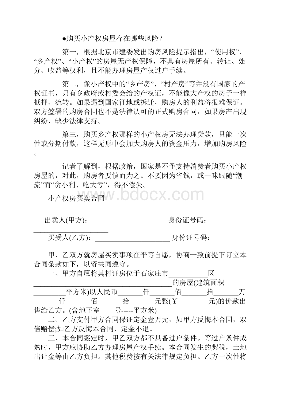 小产权房是什么意思.docx_第2页