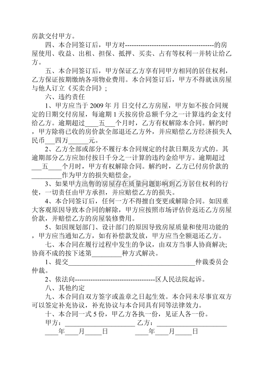 小产权房是什么意思.docx_第3页