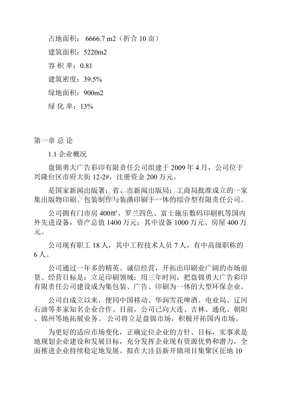 环保数字型包装印刷项目可行性研究报告.docx_第2页