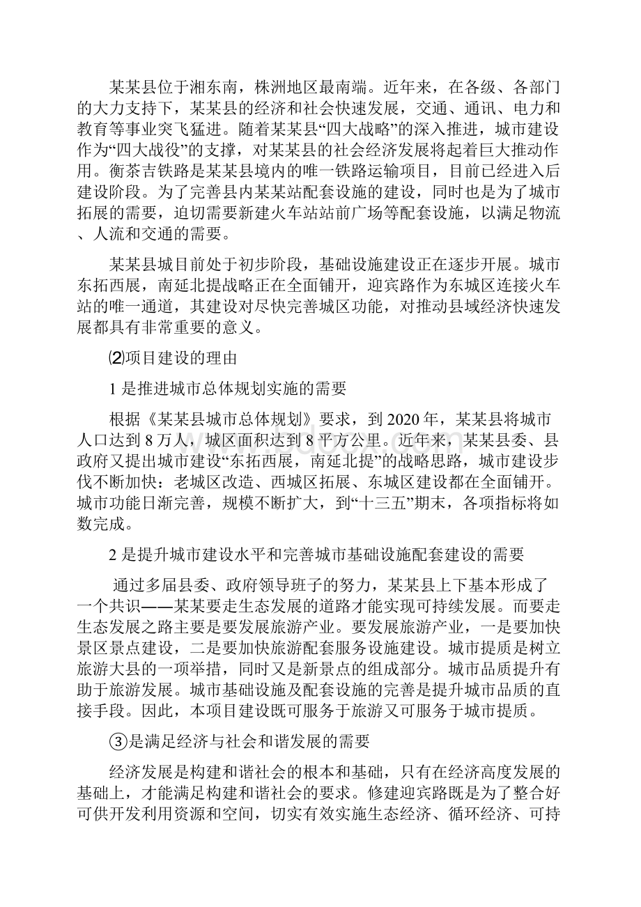 火车站站前广场建设项目可行性研究报告.docx_第2页