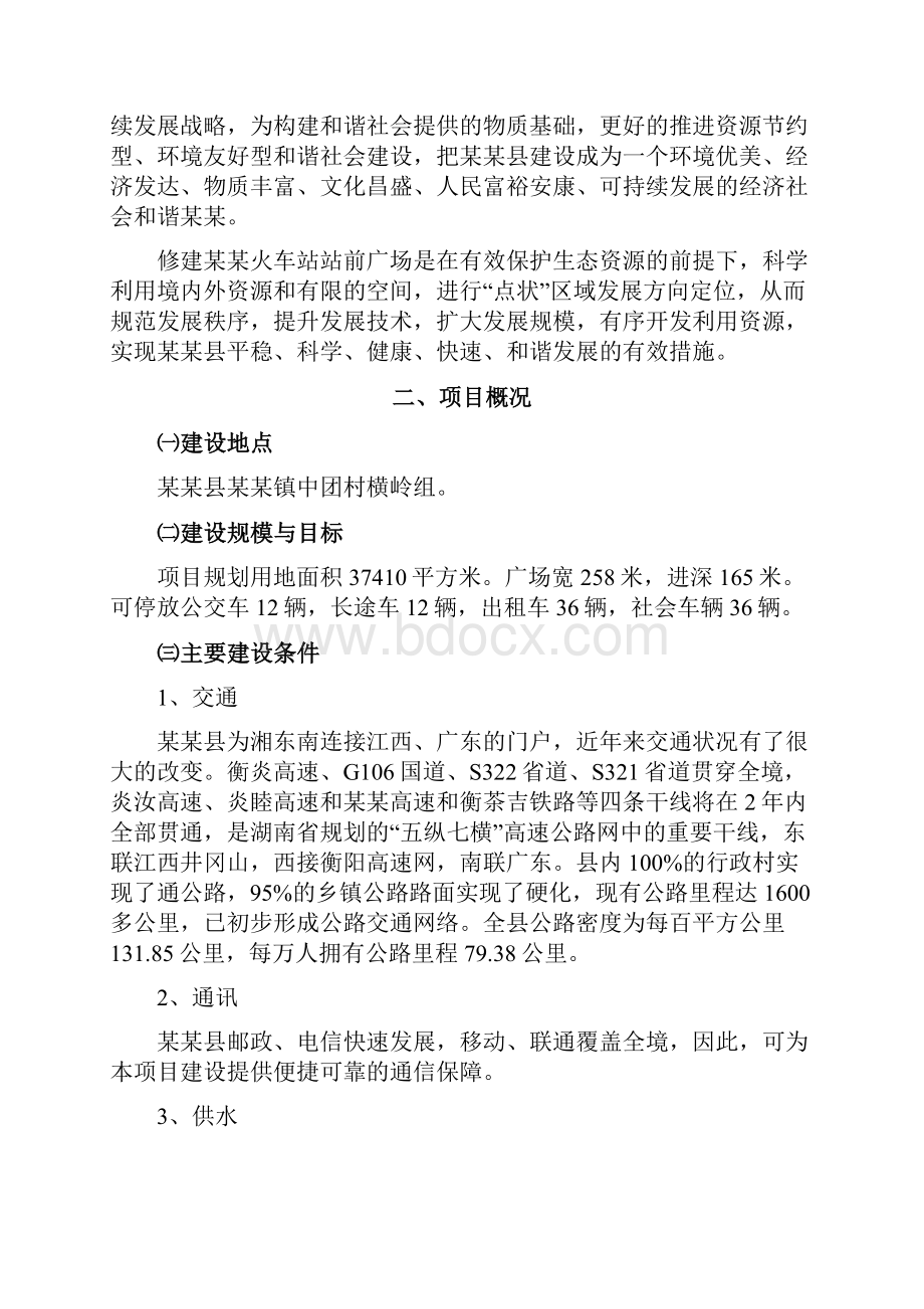 火车站站前广场建设项目可行性研究报告.docx_第3页