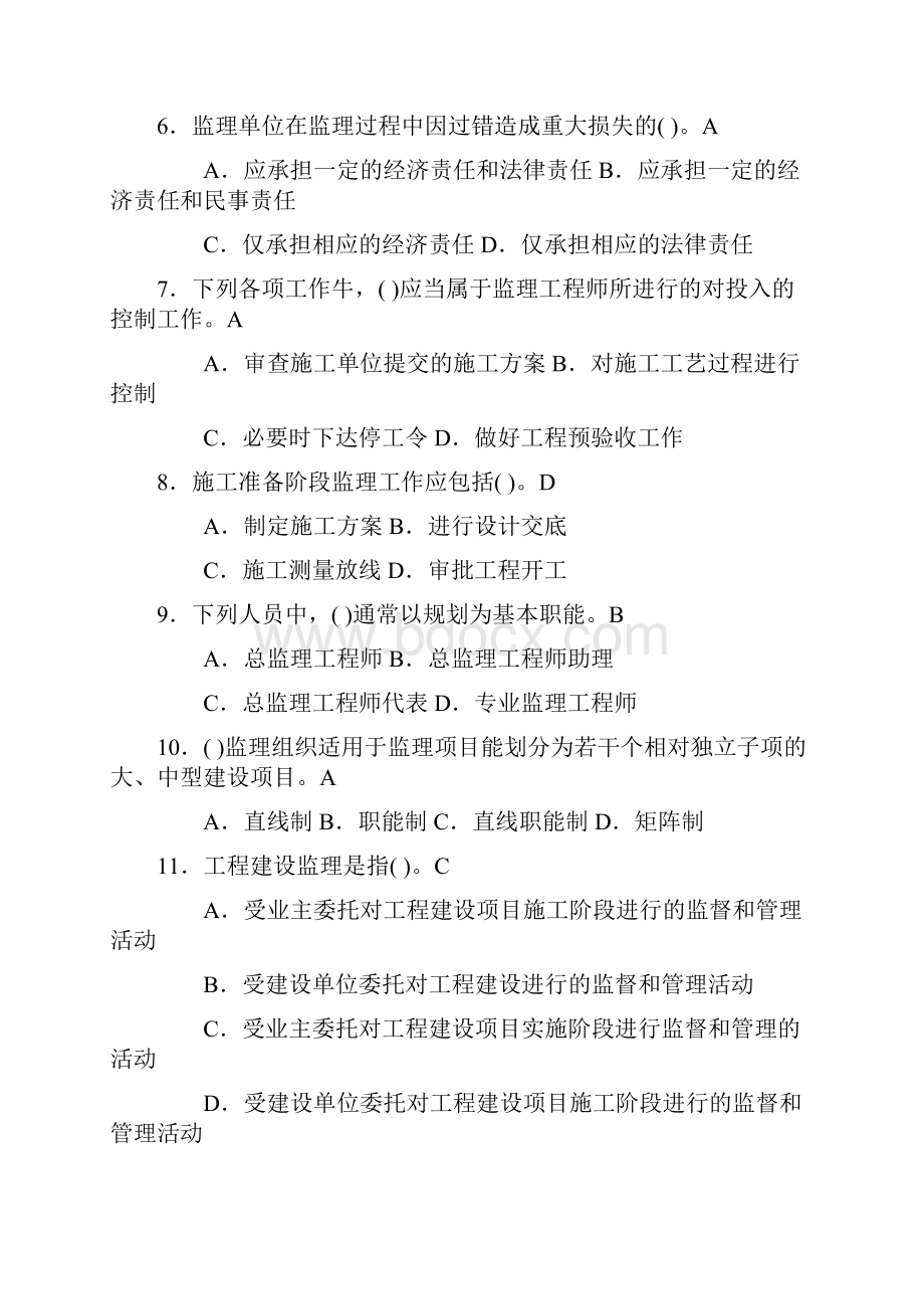 监理员考试试题.docx_第2页