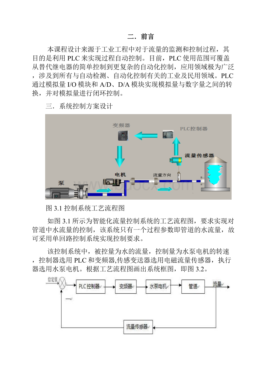 智能化流量控制系统设计要点.docx_第2页