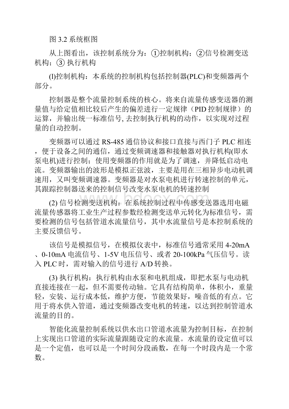 智能化流量控制系统设计要点.docx_第3页