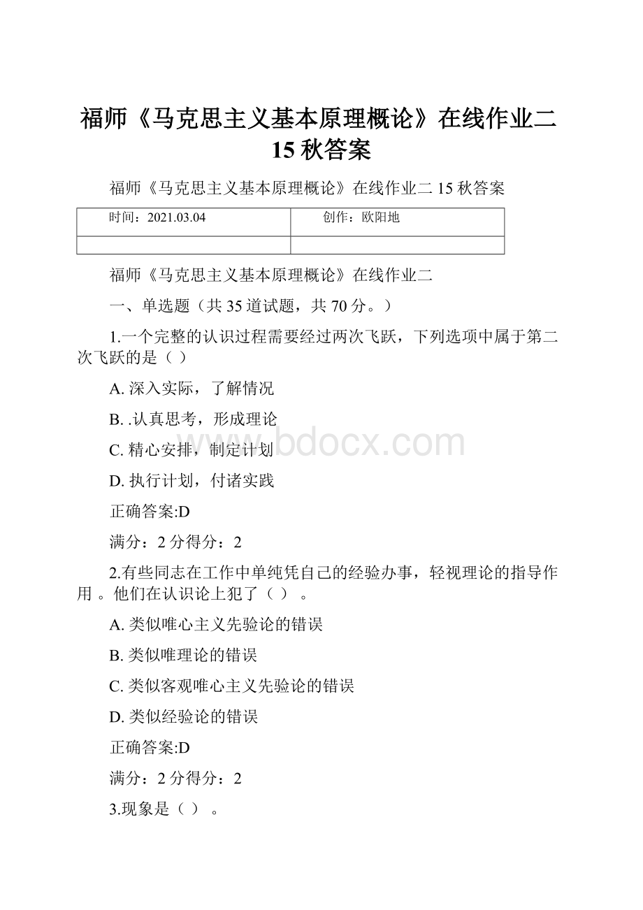 福师《马克思主义基本原理概论》在线作业二15秋答案.docx_第1页