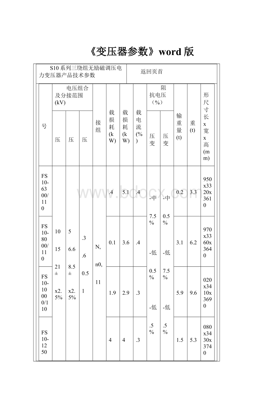 《变压器参数》word版.docx