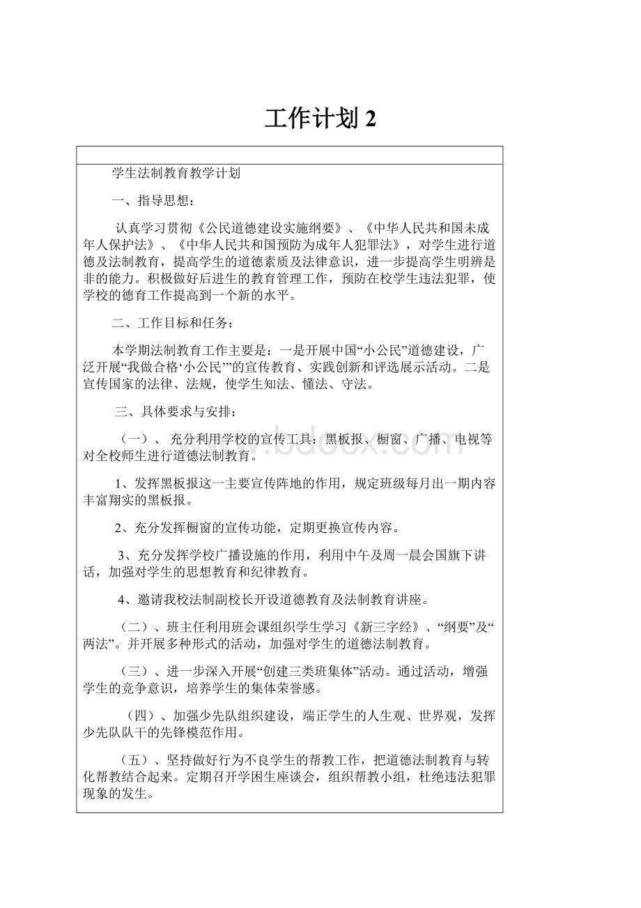 工作计划2.docx_第1页