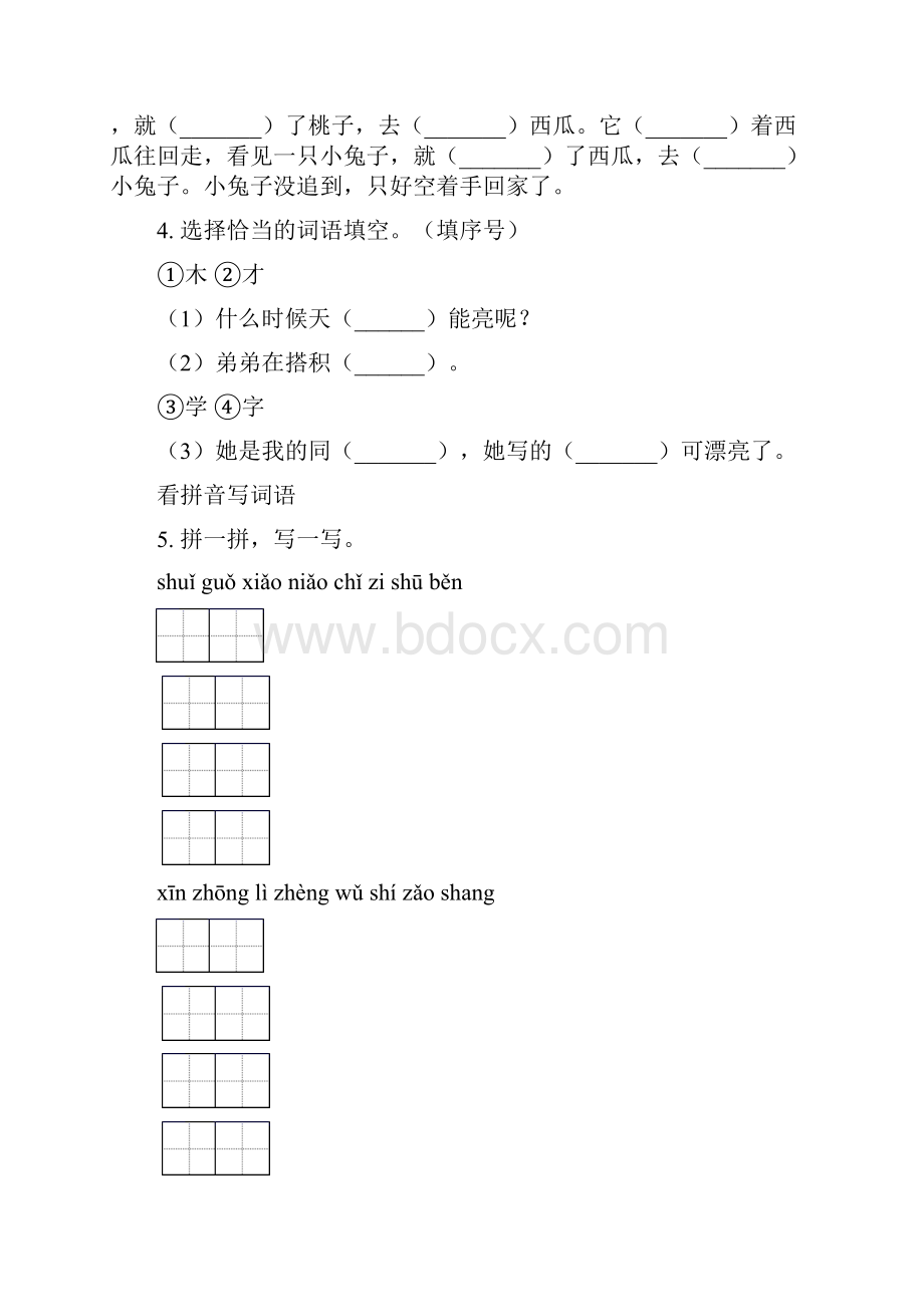 一年级下学期语文期末知识点整理复习及答案全面.docx_第2页