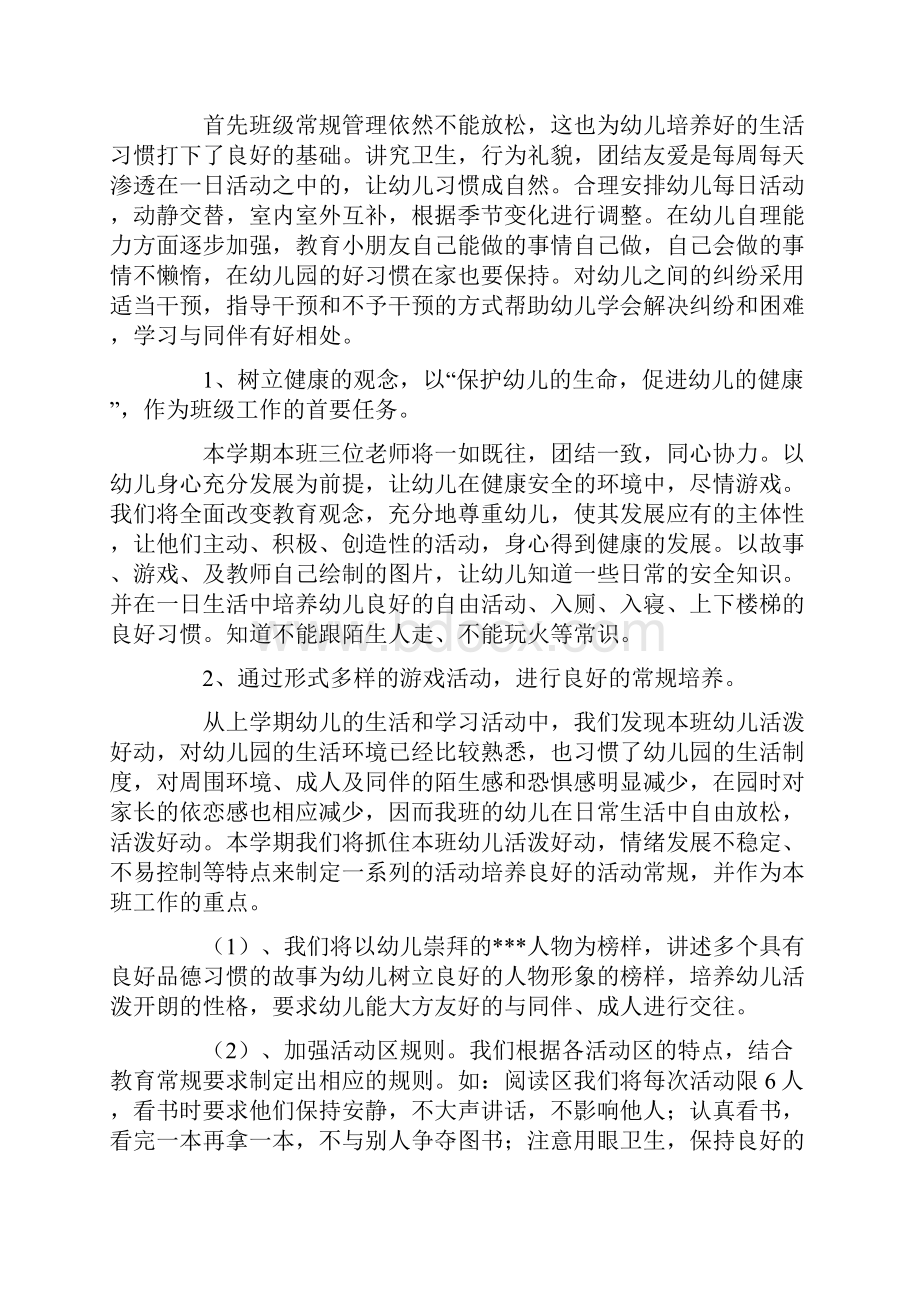 中班下学期个人的工作计划范文精选3篇.docx_第3页