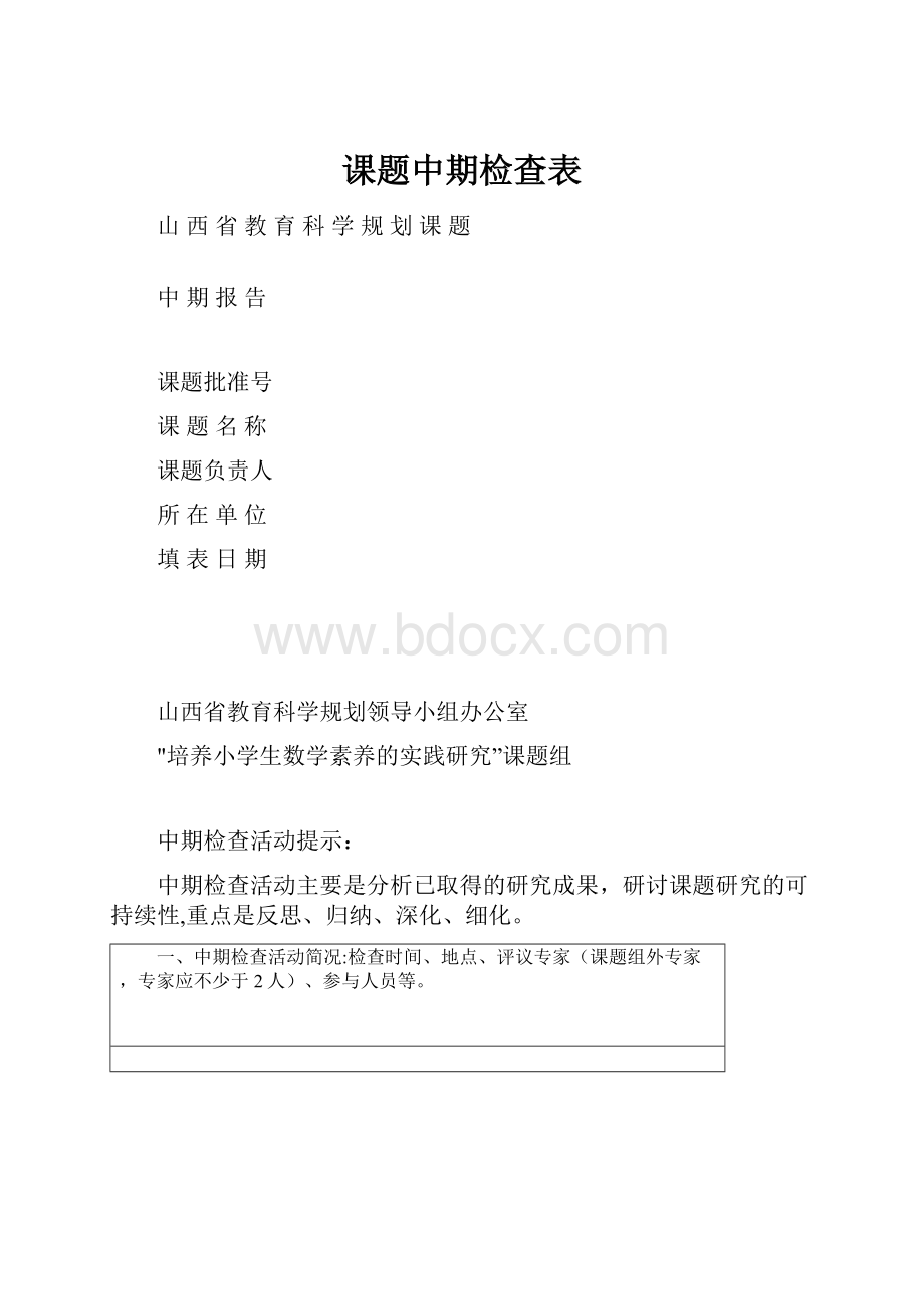 课题中期检查表.docx_第1页