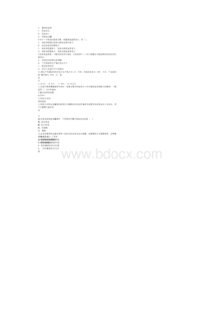 一级建造师工程经济模拟试题及答案解析.docx_第2页