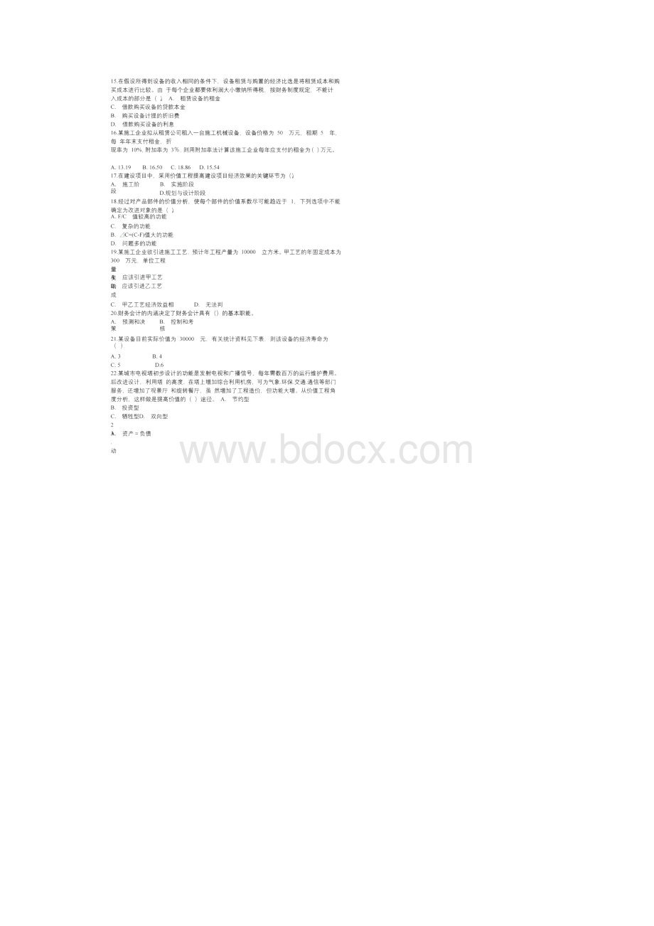 一级建造师工程经济模拟试题及答案解析.docx_第3页