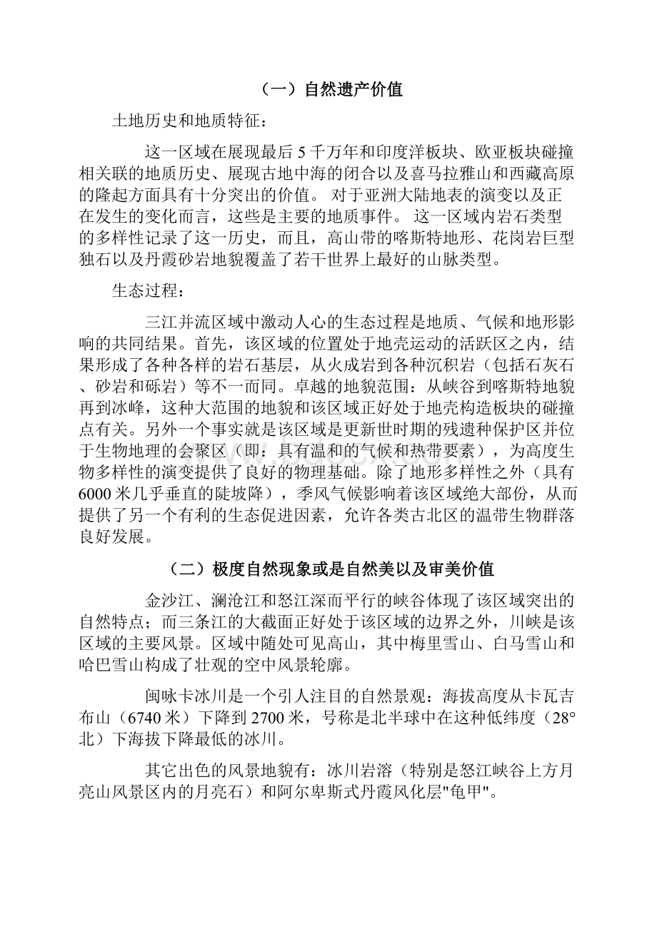 怒江水利资源的开发与自然遗产的保护.docx_第3页