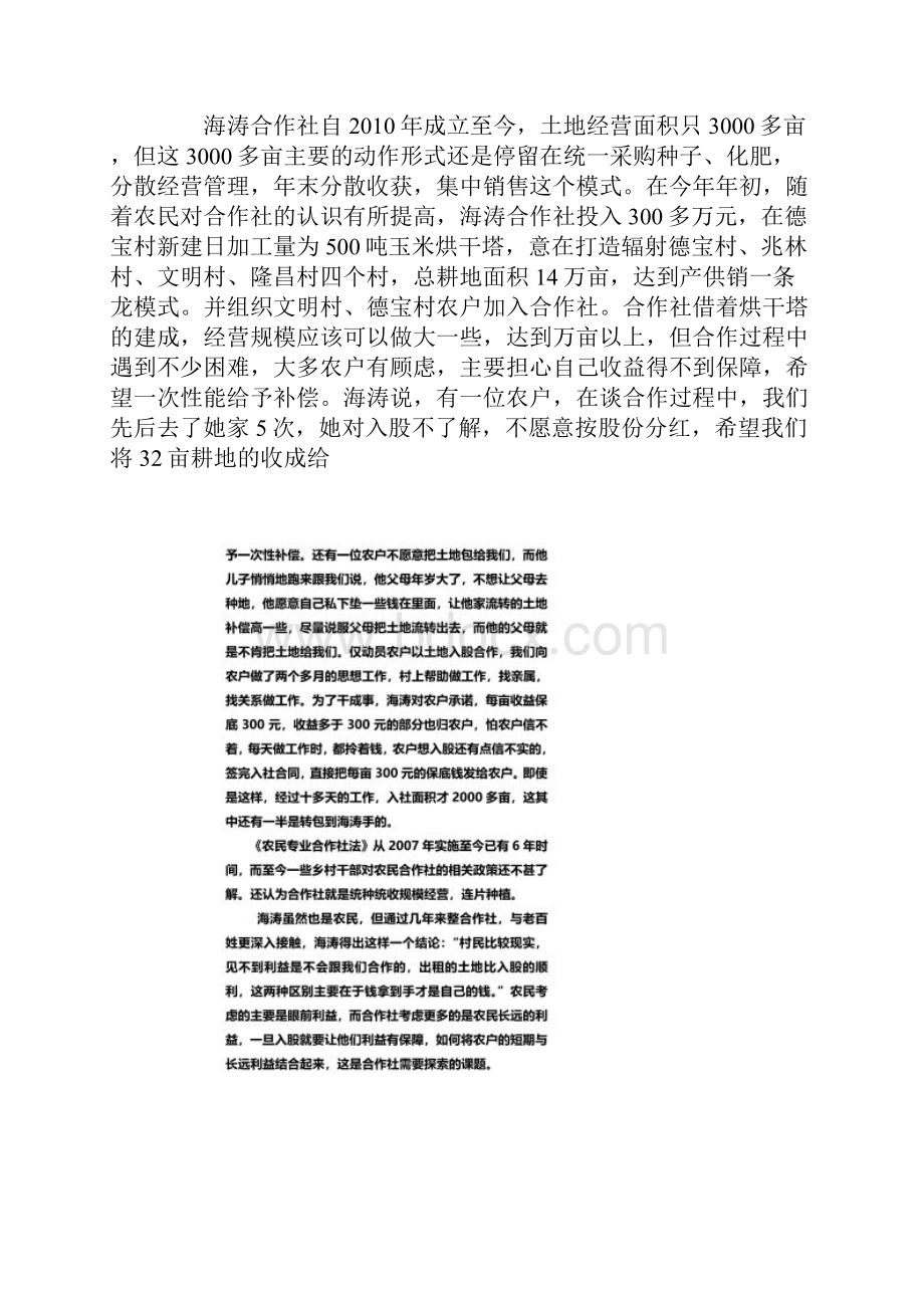 农业现代化发展难点.docx_第2页