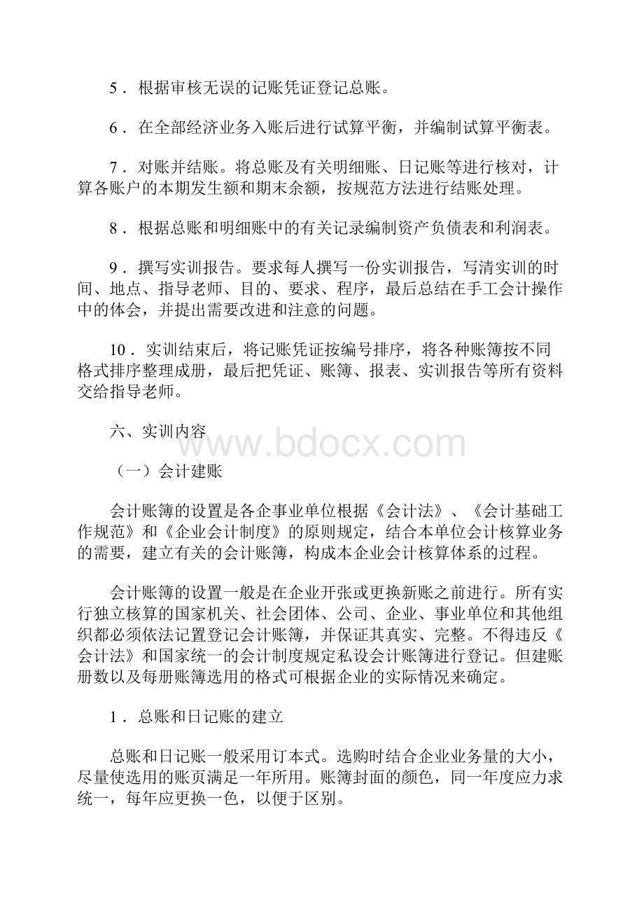 手工会计综合实训报告 10100字.docx_第3页