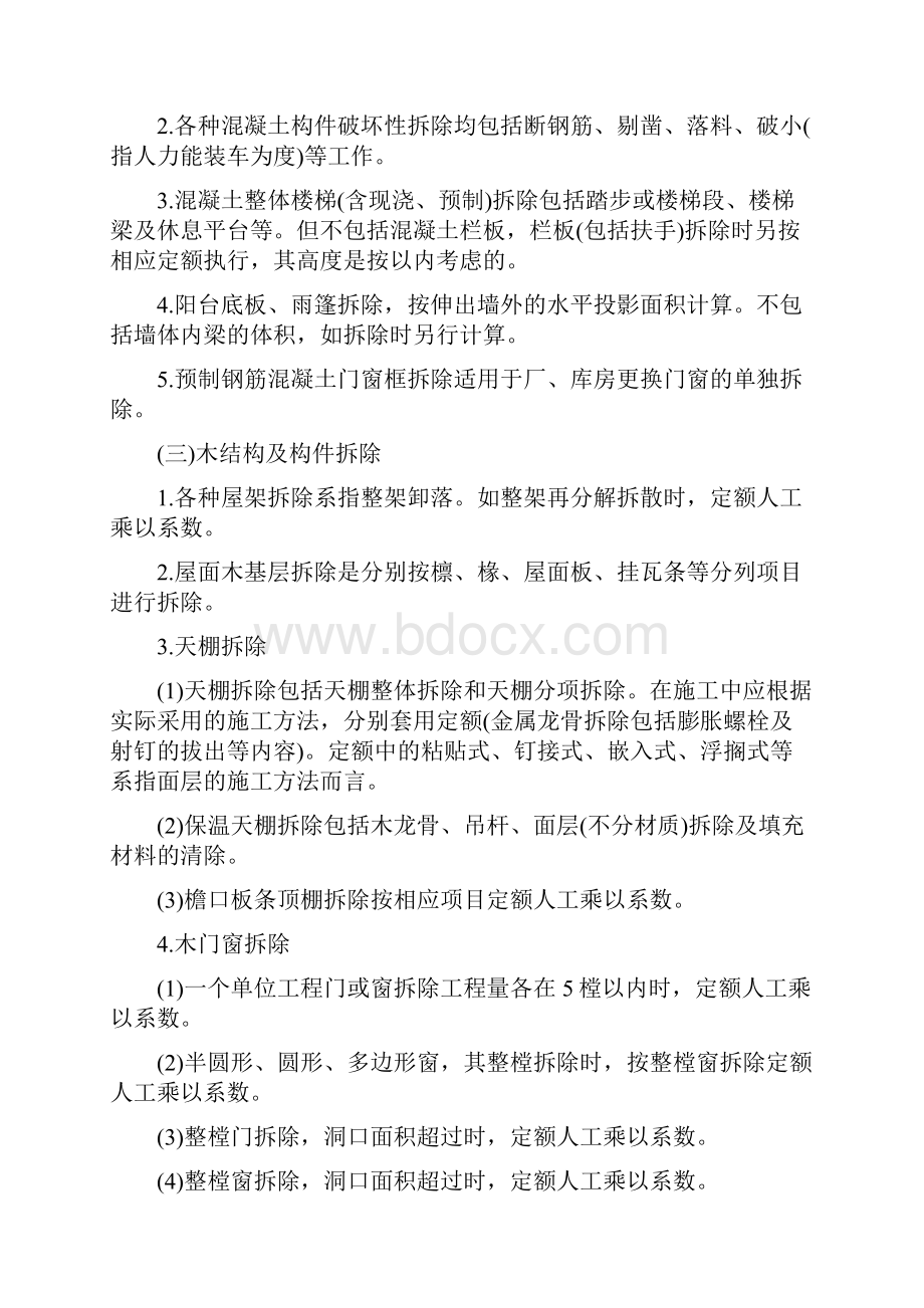 拆除工程计算规则.docx_第3页