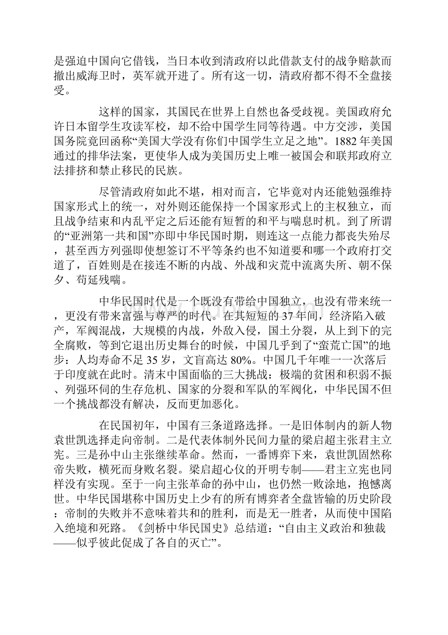 只有去中国才能看到未来.docx_第2页