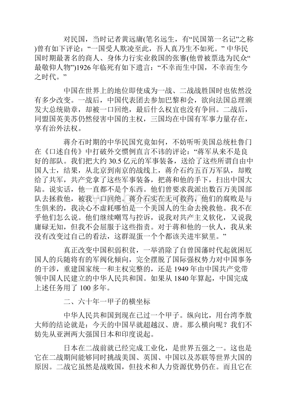 只有去中国才能看到未来.docx_第3页