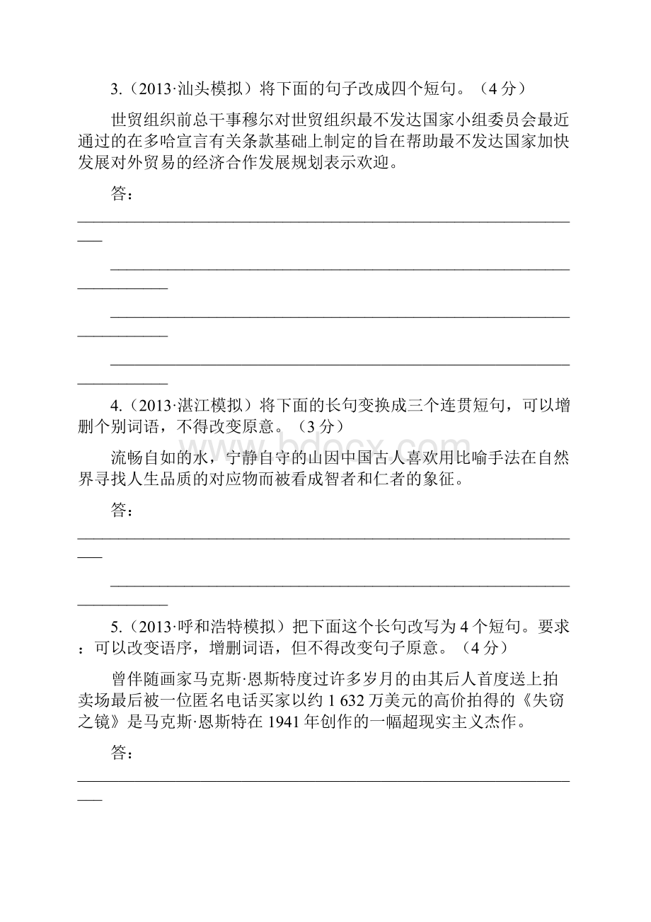 高三语文复习专题训练及解析变换句式.docx_第2页