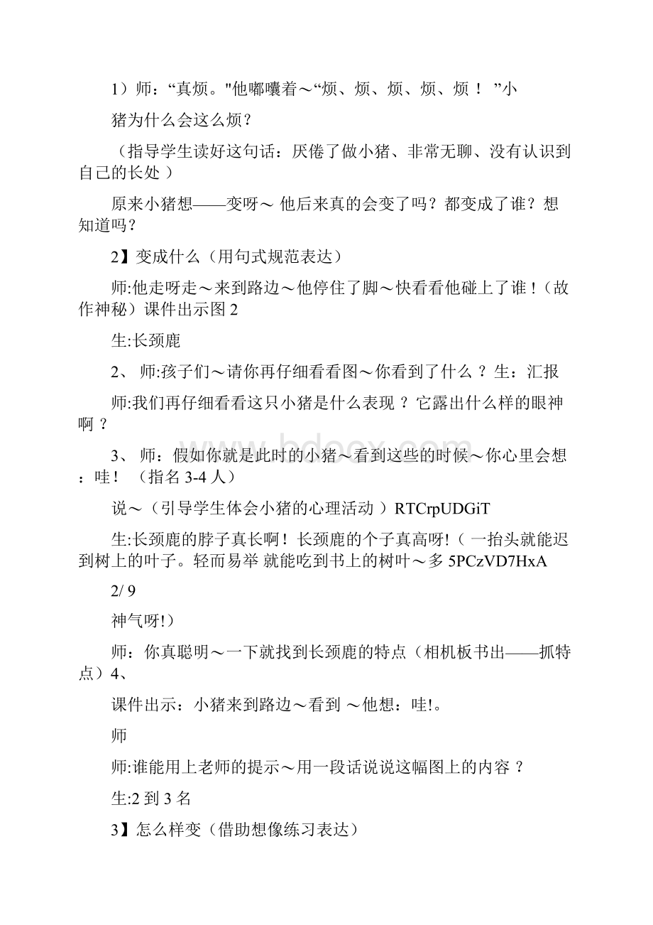 一年级语文听课记录3.docx_第2页