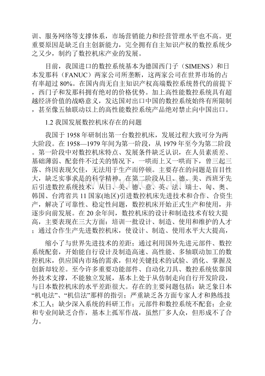 国内外数控机床发展现状及数控知识毕业论文.docx_第3页