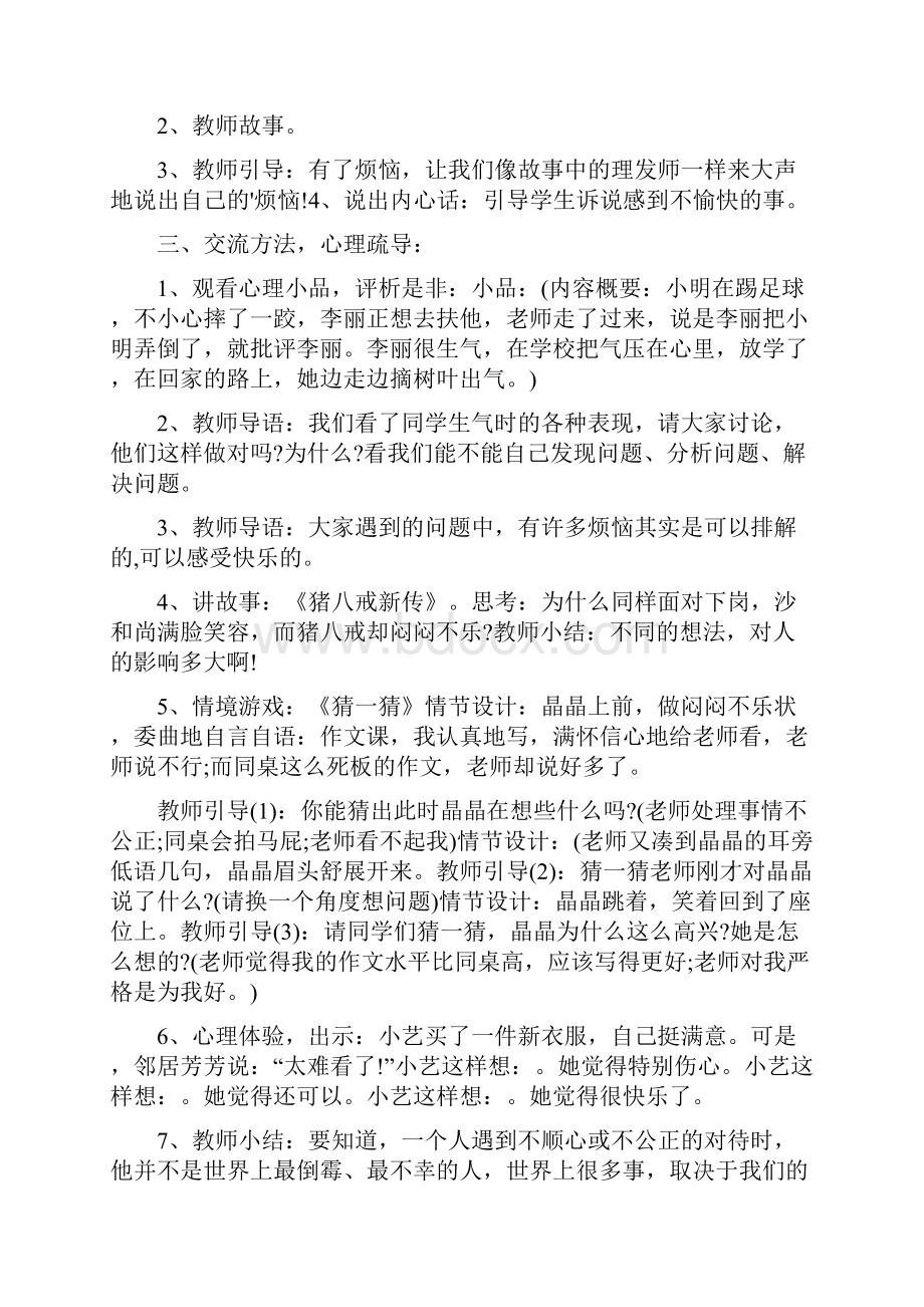 健康教育主题班会活动策划.docx_第2页