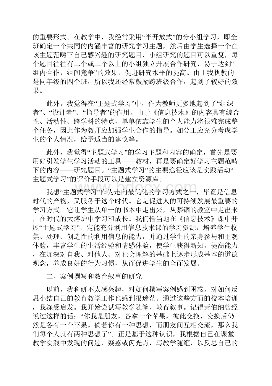 中小学教师校本培训心得体会范文5篇.docx_第2页