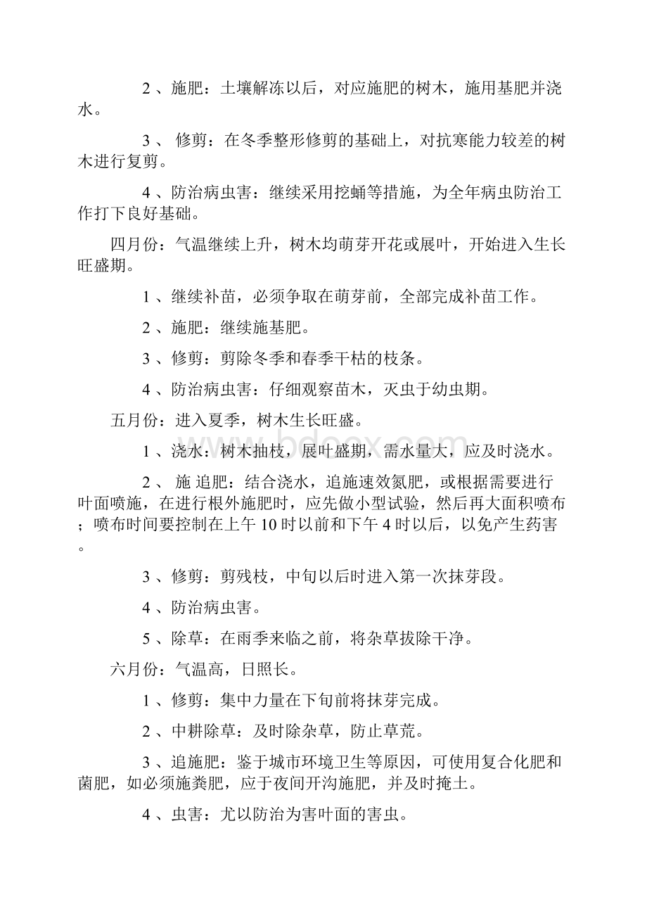 苗木养护技术管理措施.docx_第3页