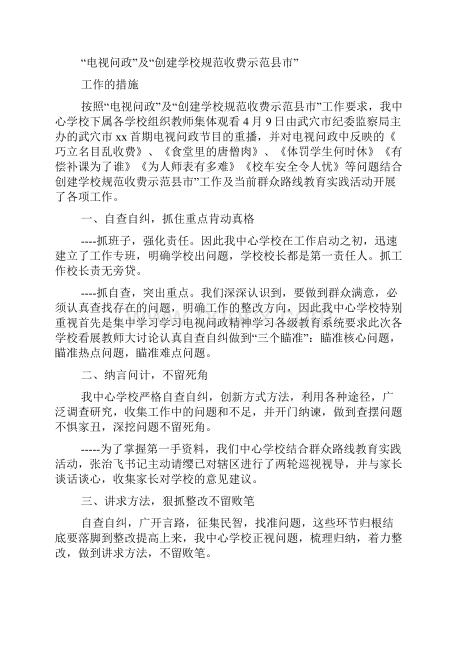 关于对《百姓问政》问题整改的自查报告精选多篇.docx_第2页