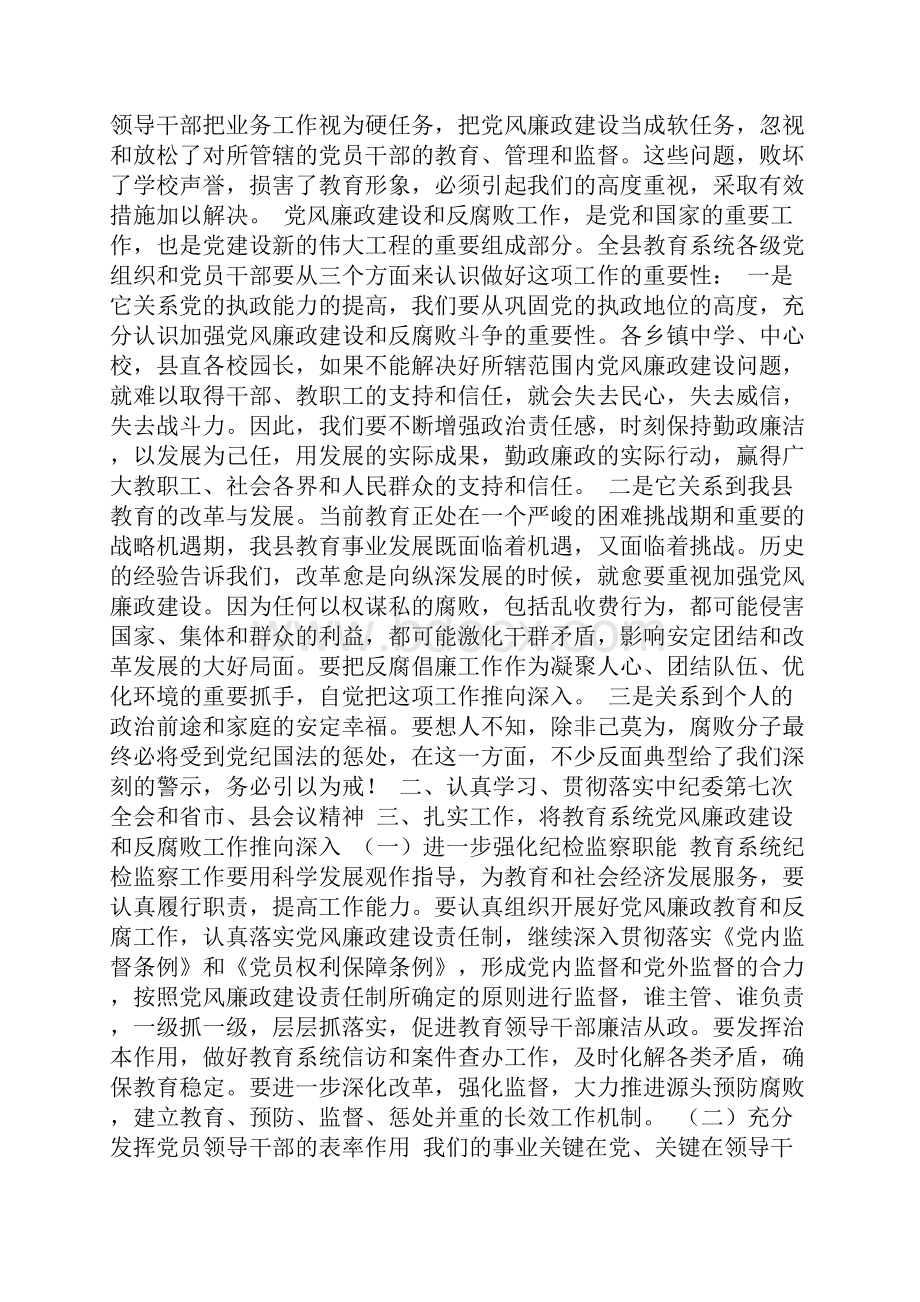 最新党风廉政建设工作会议书记讲话稿.docx_第3页