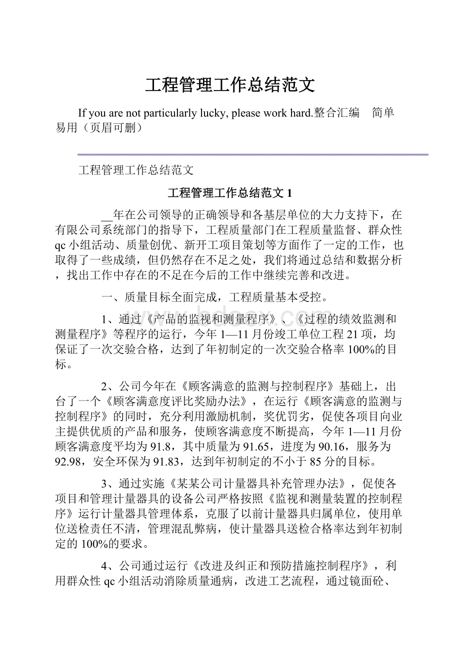 工程管理工作总结范文.docx