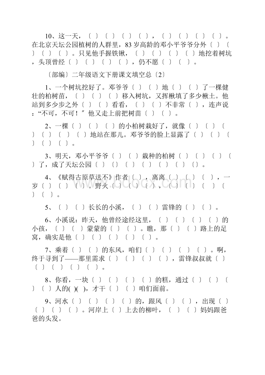 二年级语文二年级语文下册课文默写填空题可免费打印.docx_第2页