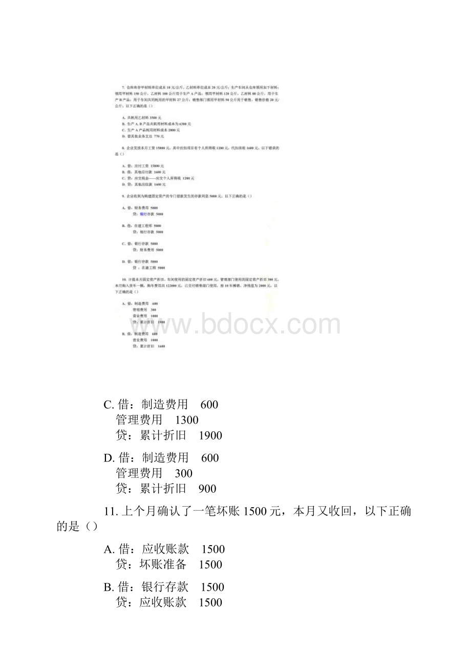 财务会计与管理基础知识分析答案.docx_第2页