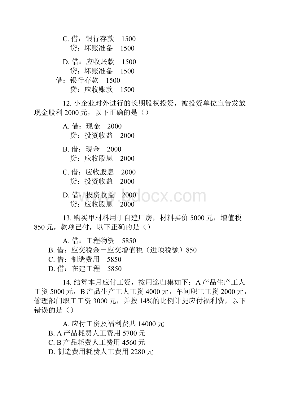 财务会计与管理基础知识分析答案.docx_第3页