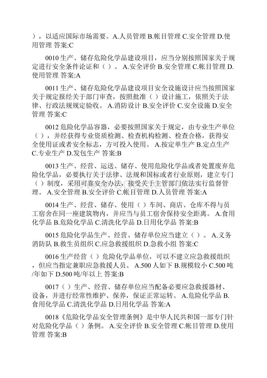 危化品安全管理人员考试题库.docx_第2页