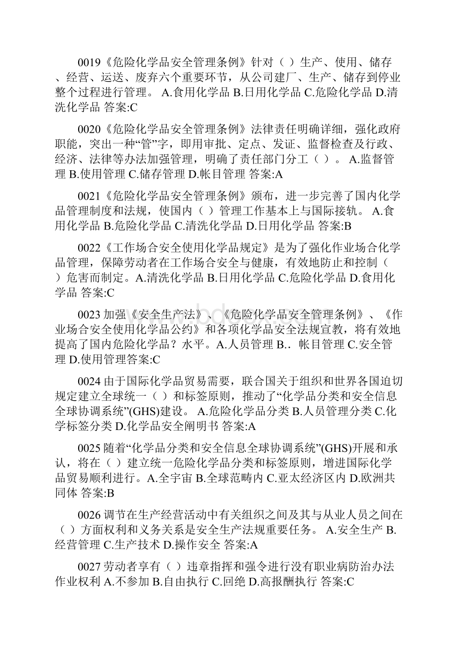 危化品安全管理人员考试题库.docx_第3页