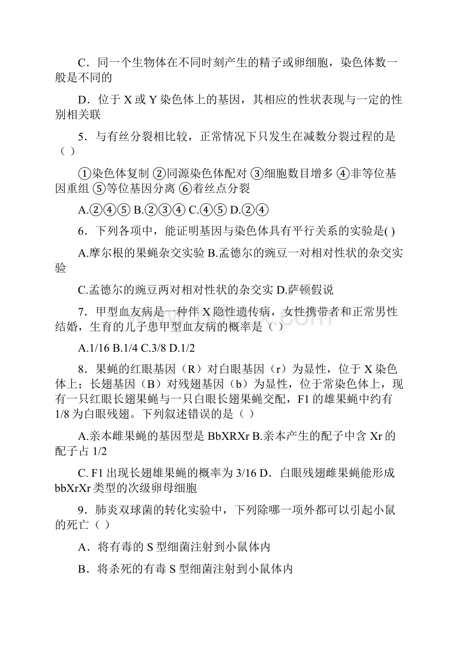 云南省曲靖市陆良县第二中学学年高一生物下学期期末考试试题.docx_第2页