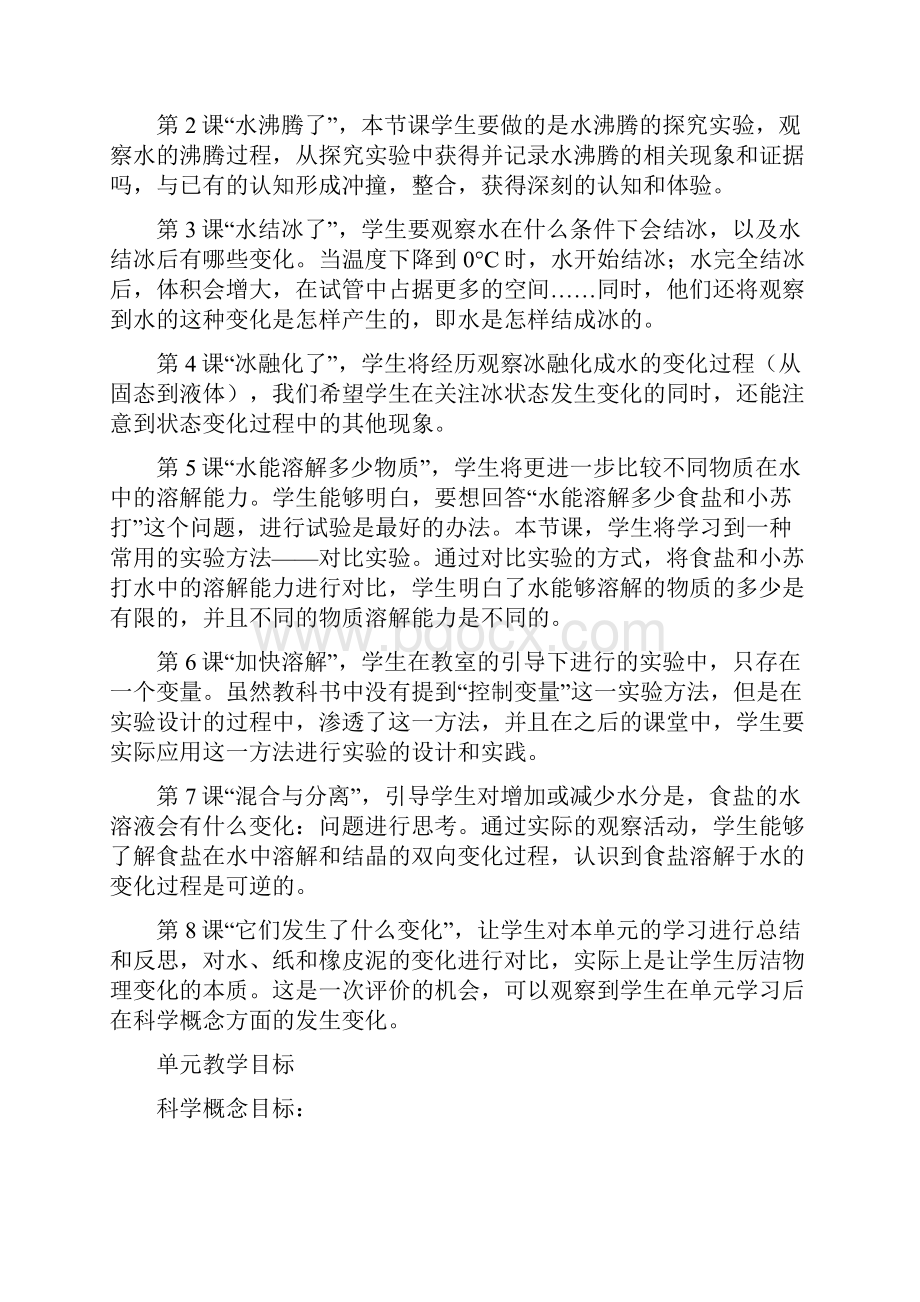 新版教科版三年级上册科学单元教材分析.docx_第2页