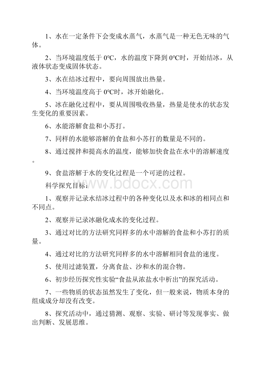 新版教科版三年级上册科学单元教材分析.docx_第3页