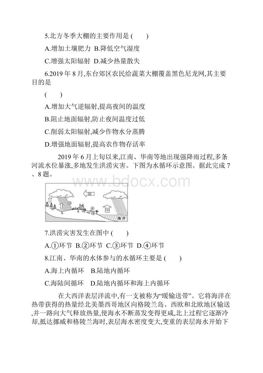 新教材浙江省高中学业水平合格性考试地理模拟卷.docx_第3页