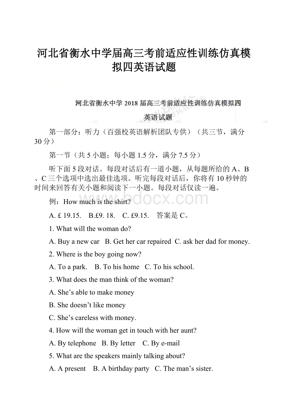 河北省衡水中学届高三考前适应性训练仿真模拟四英语试题.docx